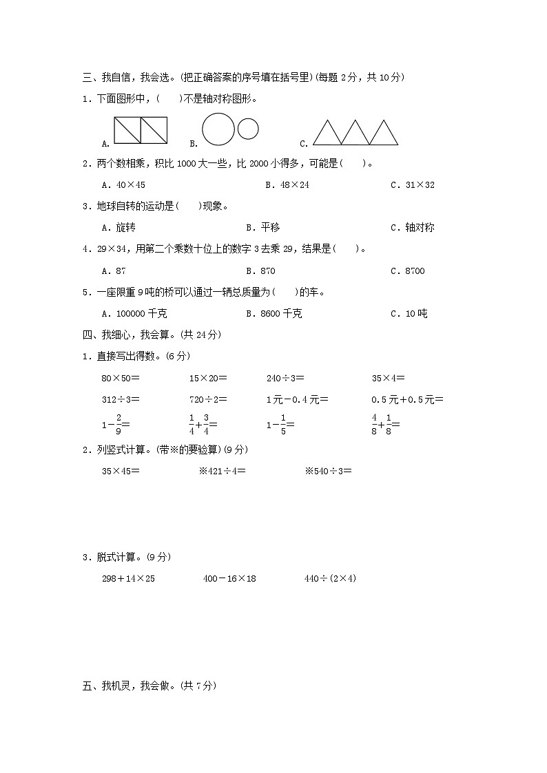 2024三年级数学下学期期末综合素质达标试卷（附答案北师大版）第2页