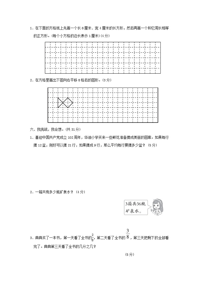 2024三年级数学下学期期末综合素质达标试卷（附答案北师大版）第3页