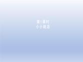 2024三年級數(shù)學(xué)下冊第7單元數(shù)據(jù)的整理和表示第1課時(shí)小小鞋店課件（北師大版）