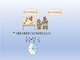 2024三年级数学下册第6单元认识分数第4课时吃西瓜课件（北师大版）