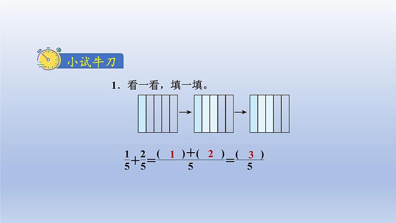 2024三年级数学下册第6单元认识分数第4课时吃西瓜课件（北师大版）第8页