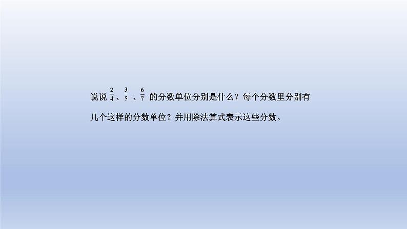 2024三年级数学下册第6单元认识分数第3课时比大小课件（北师大版）03