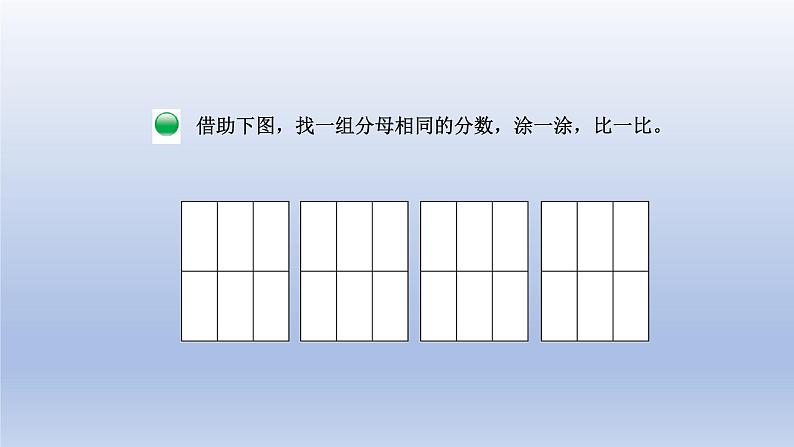 2024三年级数学下册第6单元认识分数第3课时比大小课件（北师大版）05