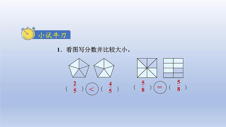 2024三年级数学下册第6单元认识分数第3课时比大小课件（北师大版）06