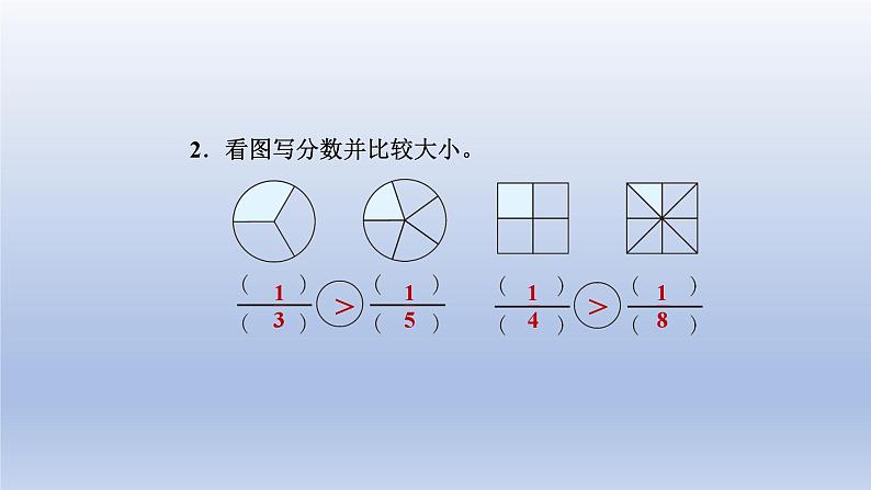 2024三年级数学下册第6单元认识分数第3课时比大小课件（北师大版）07