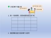 2024三年級(jí)數(shù)學(xué)下冊(cè)數(shù)學(xué)好玩第3課時(shí)有趣的推理課件（北師大版）