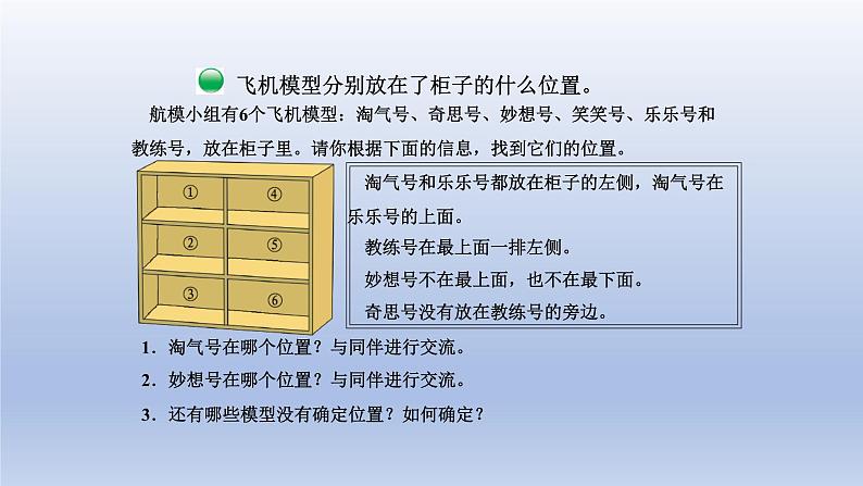 2024三年级数学下册数学好玩第3课时有趣的推理课件（北师大版）第4页