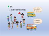 2024三年级数学下册数学好玩第2课时我们一起去游园课件（北师大版）