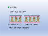2024三年级数学下册数学好玩第2课时我们一起去游园课件（北师大版）