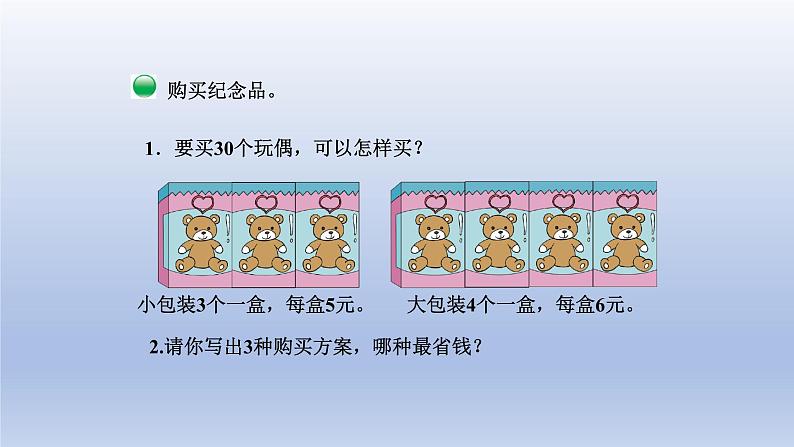 2024三年级数学下册数学好玩第2课时我们一起去游园课件（北师大版）第4页