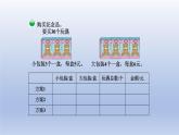 2024三年级数学下册数学好玩第2课时我们一起去游园课件（北师大版）