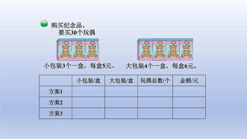 2024三年级数学下册数学好玩第2课时我们一起去游园课件（北师大版）第5页