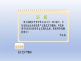 2024三年级数学下册数学好玩第1课时小小设计师课件（北师大版）