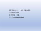 2024三年级数学下册数学好玩第1课时小小设计师课件（北师大版）