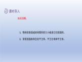 2024三年级数学下册第5单元面积第3课时长方形的面积课件（北师大版）