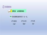 2024三年级数学下册第5单元面积第2课时面积单位课件（北师大版）