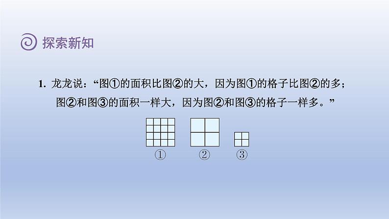 2024三年级数学下册第5单元面积第2课时面积单位课件（北师大版）第6页