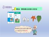 2024三年級數(shù)學(xué)下冊第5單元面積第1課時什么是面積課件（北師大版）