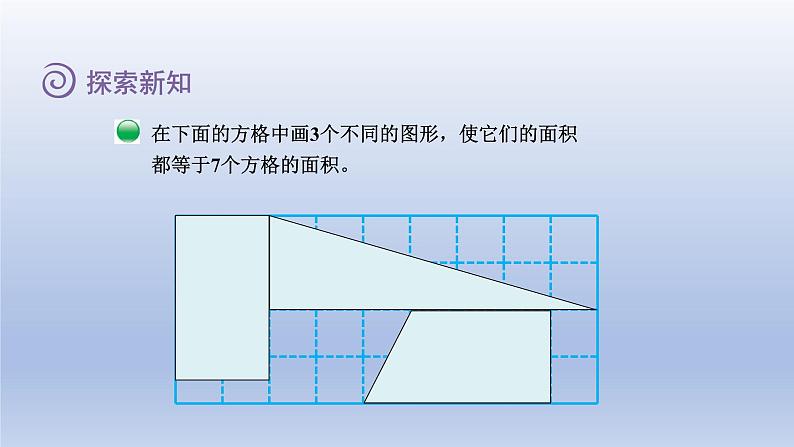 2024三年级数学下册第5单元面积第1课时什么是面积课件（北师大版）第7页