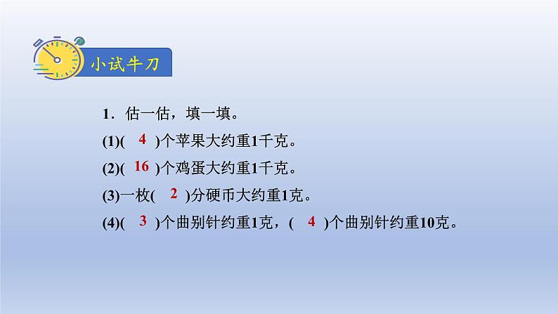 2024三年级数学下册第4单元千克克吨第1课时有多重课件（北师大版）第8页
