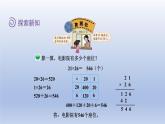 2024三年级数学下册第3单元乘法第4课时电影院课件（北师大版）