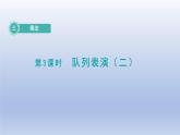 2024三年級數(shù)學(xué)下冊第3單元乘法第3課時(shí)隊(duì)列表演二課件（北師大版）