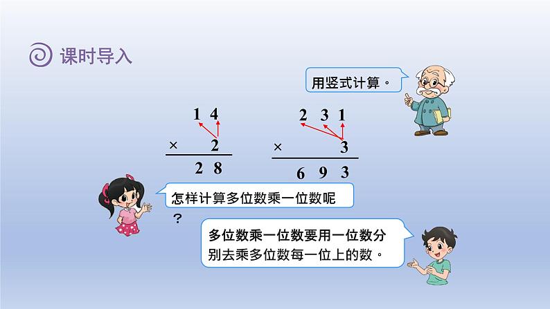 2024三年级数学下册第3单元乘法第3课时队列表演二课件（北师大版）03