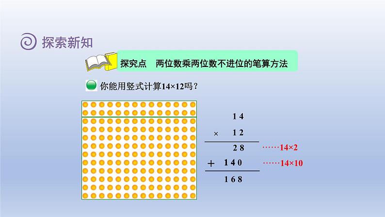 2024三年级数学下册第3单元乘法第3课时队列表演二课件（北师大版）04