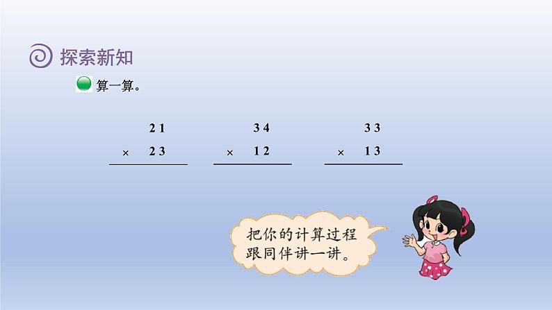 2024三年级数学下册第3单元乘法第3课时队列表演二课件（北师大版）05