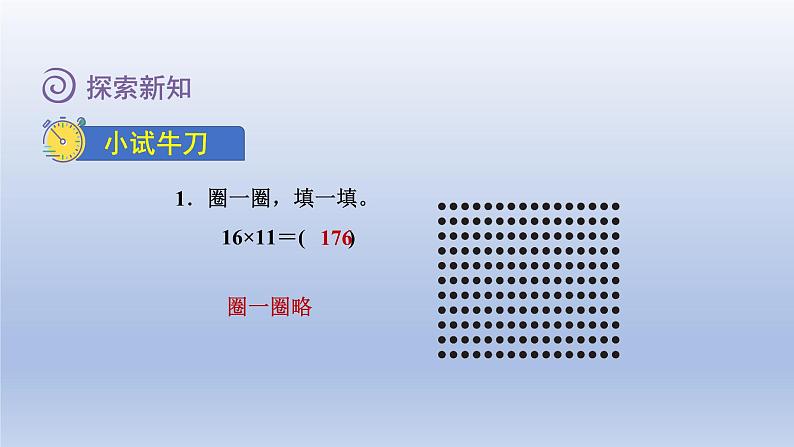 2024三年级数学下册第3单元乘法第3课时队列表演二课件（北师大版）06