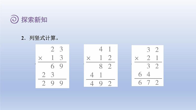 2024三年级数学下册第3单元乘法第3课时队列表演二课件（北师大版）08