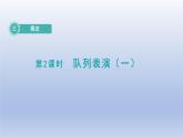 2024三年級(jí)數(shù)學(xué)下冊第3單元乘法第2課時(shí)隊(duì)列表演一課件（北師大版）