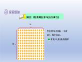 2024三年級(jí)數(shù)學(xué)下冊第3單元乘法第2課時(shí)隊(duì)列表演一課件（北師大版）