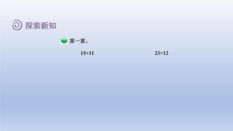 2024三年级数学下册第3单元乘法第2课时队列表演一课件（北师大版）07