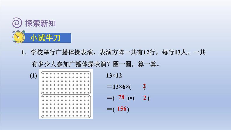 2024三年级数学下册第3单元乘法第2课时队列表演一课件（北师大版）08