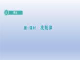 2024三年级数学下册第3单元乘法第1课时找规律课件（北师大版）