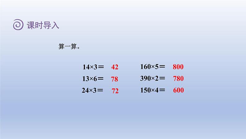 2024三年级数学下册第3单元乘法第1课时找规律课件（北师大版）03