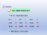 2024三年级数学下册第3单元乘法第1课时找规律课件（北师大版）