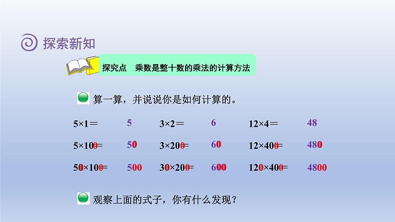 2024三年级数学下册第3单元乘法第1课时找规律课件（北师大版）04