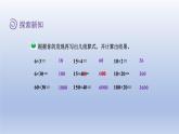 2024三年级数学下册第3单元乘法第1课时找规律课件（北师大版）