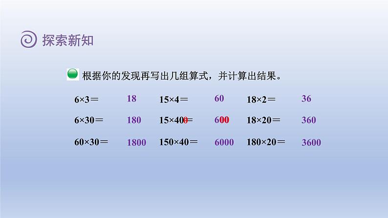 2024三年级数学下册第3单元乘法第1课时找规律课件（北师大版）05