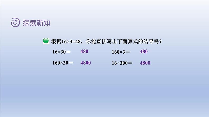 2024三年级数学下册第3单元乘法第1课时找规律课件（北师大版）06