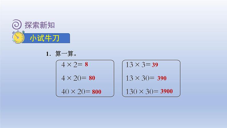 2024三年级数学下册第3单元乘法第1课时找规律课件（北师大版）07