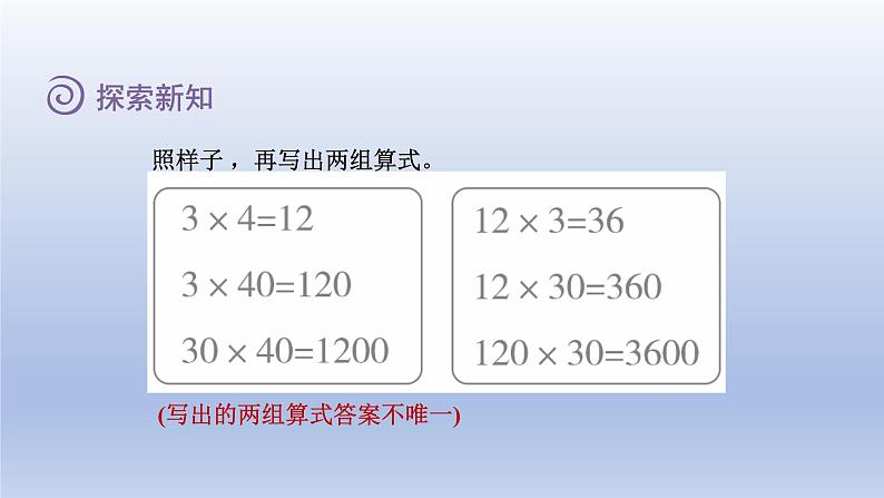 2024三年级数学下册第3单元乘法第1课时找规律课件（北师大版）08