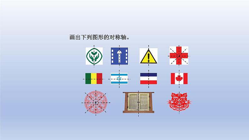 2024三年级数学下册第2单元图形的运动第2课时轴对称二课件（北师大版）第3页