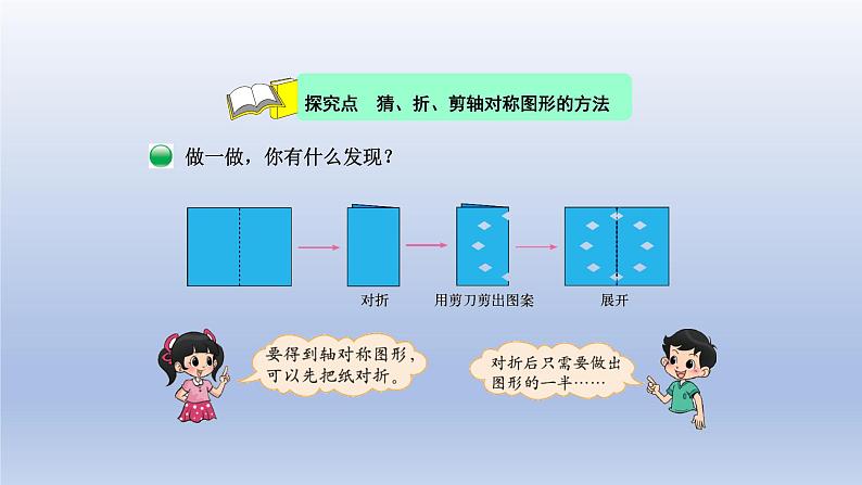2024三年级数学下册第2单元图形的运动第2课时轴对称二课件（北师大版）第4页