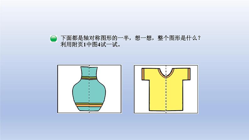 2024三年级数学下册第2单元图形的运动第2课时轴对称二课件（北师大版）第5页
