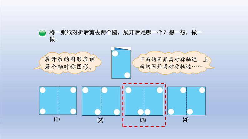 2024三年级数学下册第2单元图形的运动第2课时轴对称二课件（北师大版）第6页