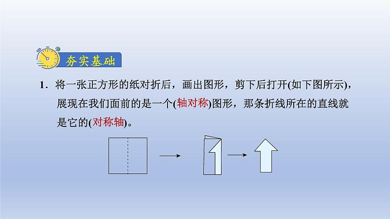 2024三年级数学下册第2单元图形的运动第2课时轴对称二课件（北师大版）第7页