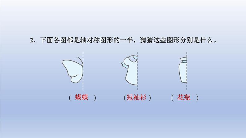 2024三年级数学下册第2单元图形的运动第2课时轴对称二课件（北师大版）第8页